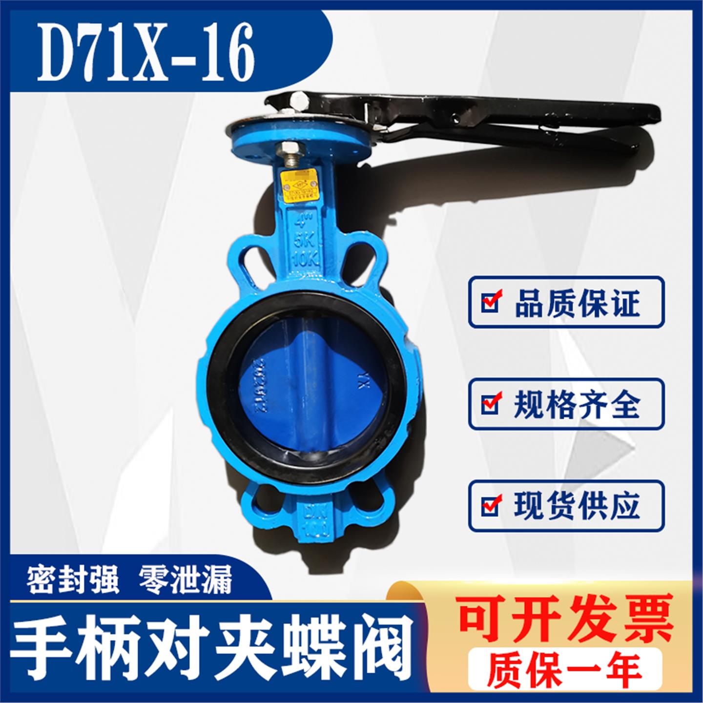 手柄对夹式蝶阀D71X-16铸铁软密封手动蝶阀/阀门DN50/65/80/100