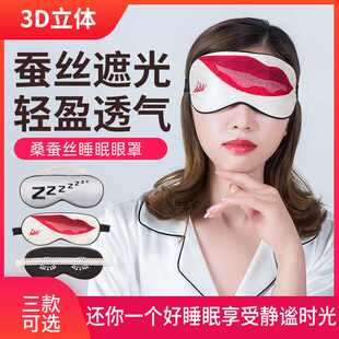 真丝眼罩睡眠遮光专用学生午休可爱缓解眼疲劳女生午睡挂耳式