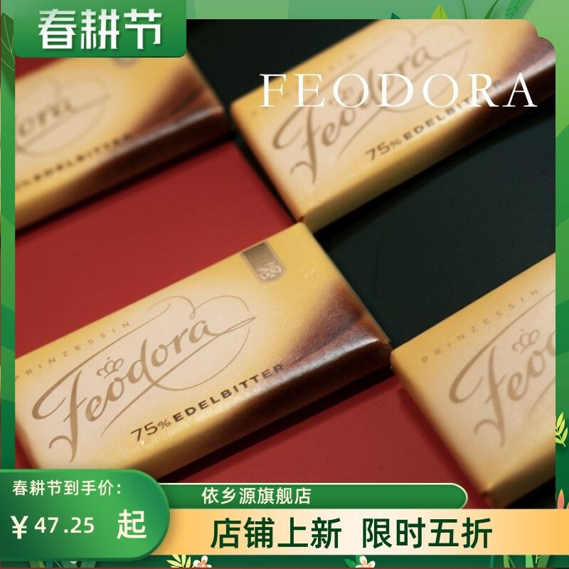 周润发同款赌神巧克力德国进口feodora公爵夫人纯黑巧克力小包装