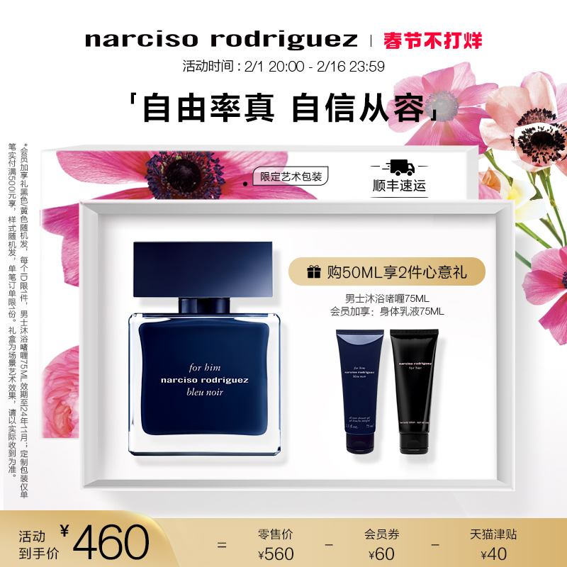 【情人节礼盒】纳西索narciso 幕蓝男士淡香水 清新木质纳西素