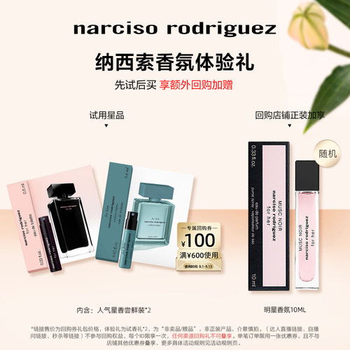 尝鲜星品纳西香水体验试用装小样
