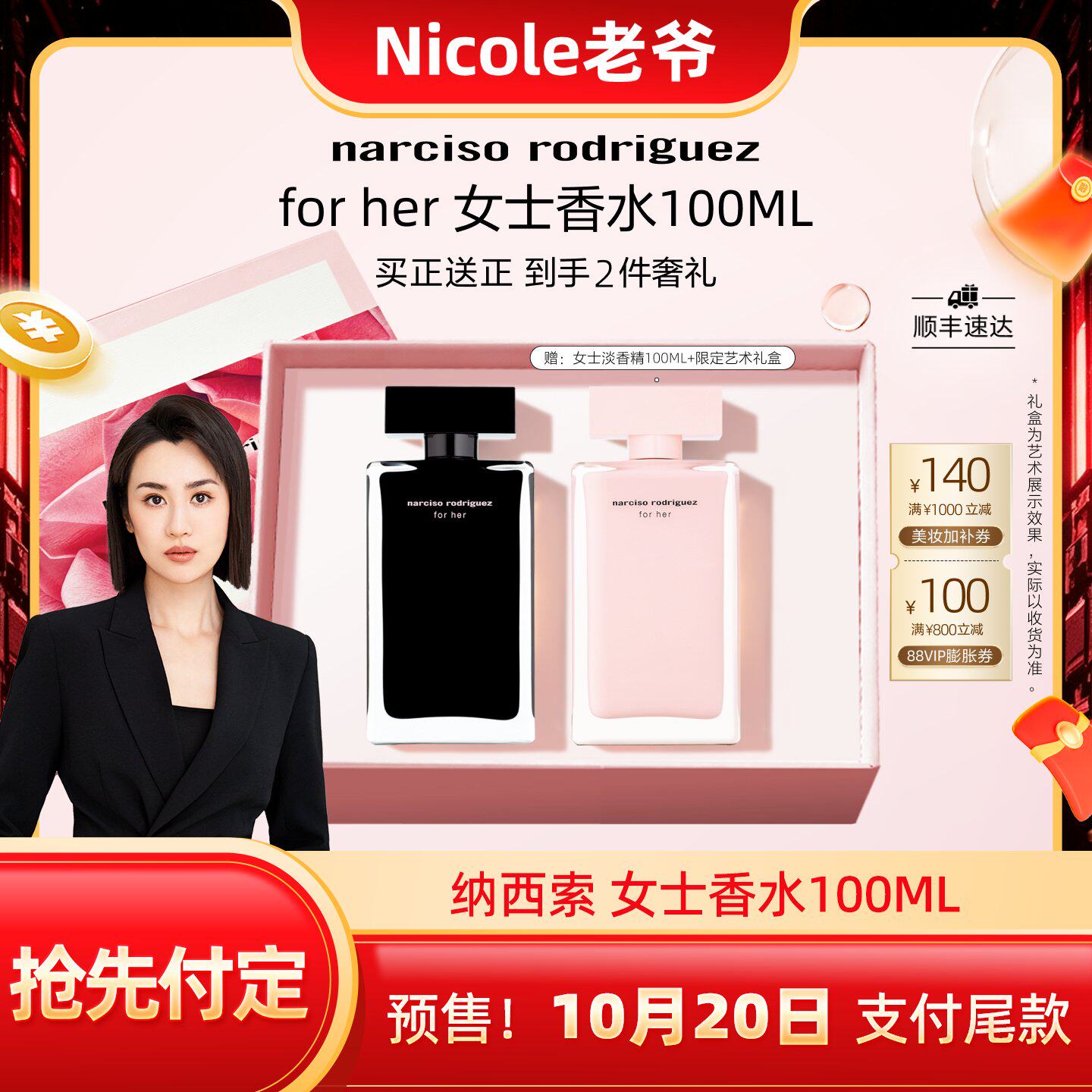 【Nicole老爷】纳西索narciso forher黑瓶香水