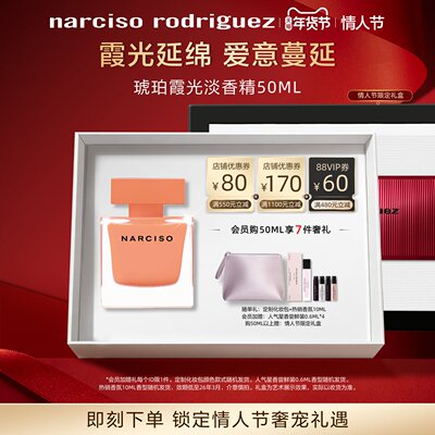 纳西索narciso琥珀霞光女士香水