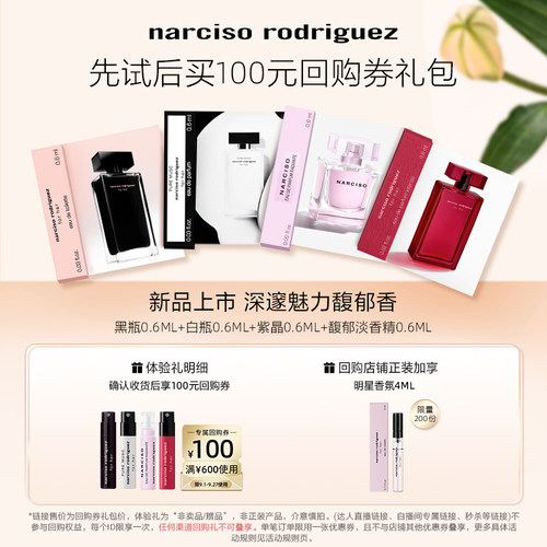 尝鲜星品纳西香水体验试用装小样
