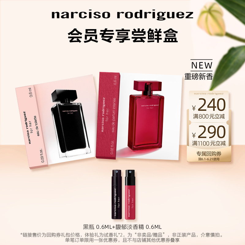 【淘客派样】纳西索narciso明星香水体验 试香 派样返券纳西素