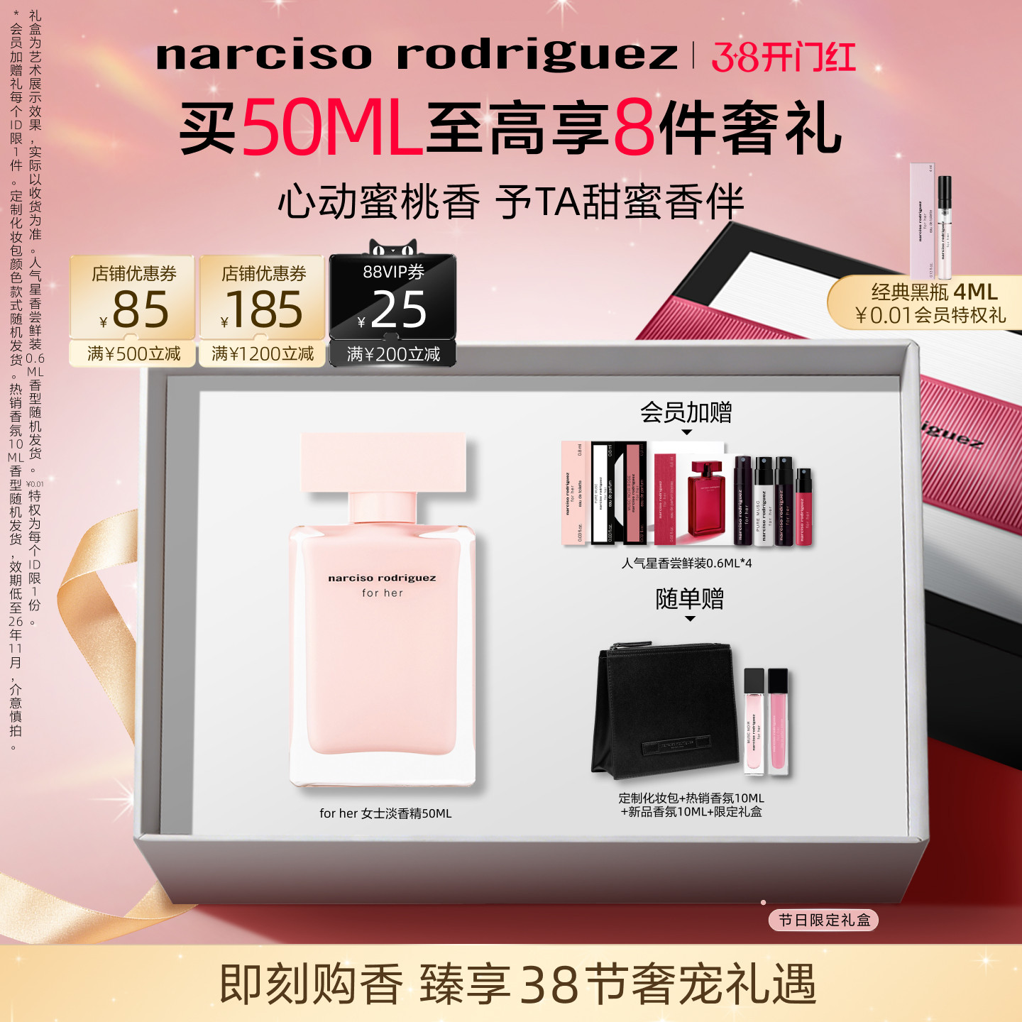 【38抢先购】纳西索narciso女士玫瑰香水花香调淡香氛礼盒