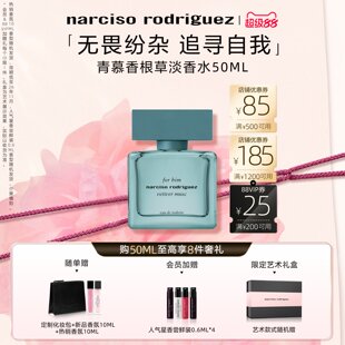 【官方正品】纳西索narciso  forhim青慕香根草中性香 礼盒
