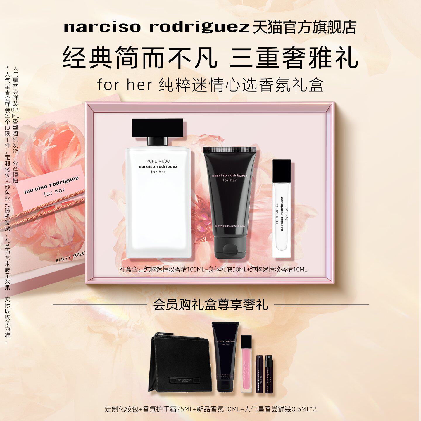 【情人节礼物】纳西索narciso forher白瓶女士香水纯粹迷情礼盒