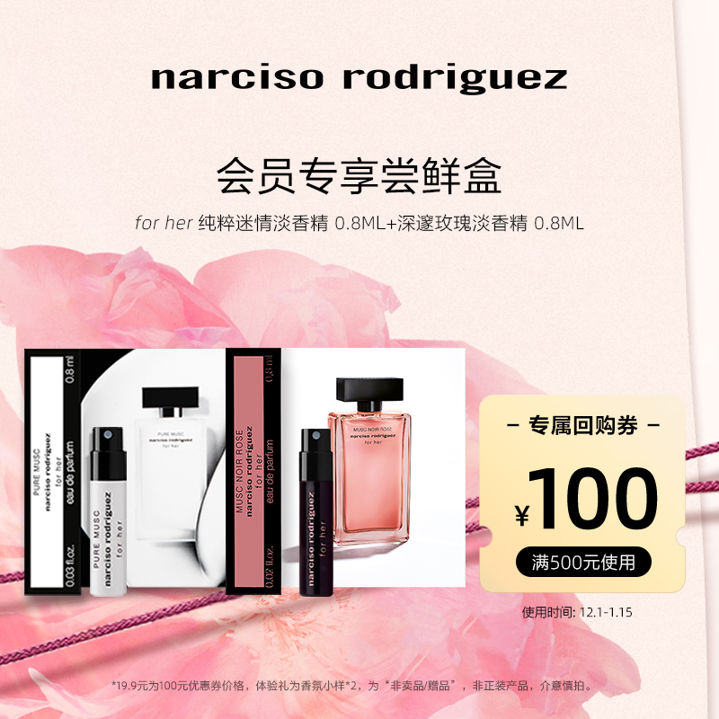 尝鲜星品纳西香水体验试用装小样