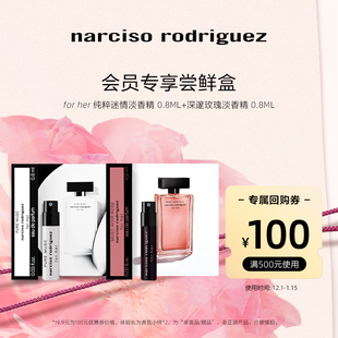 试香 纳西索narciso明星香水体验 秒杀 派样返券纳西素 U先