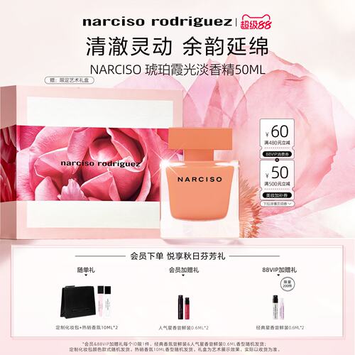 纳西索narciso琥珀霞光女士香水