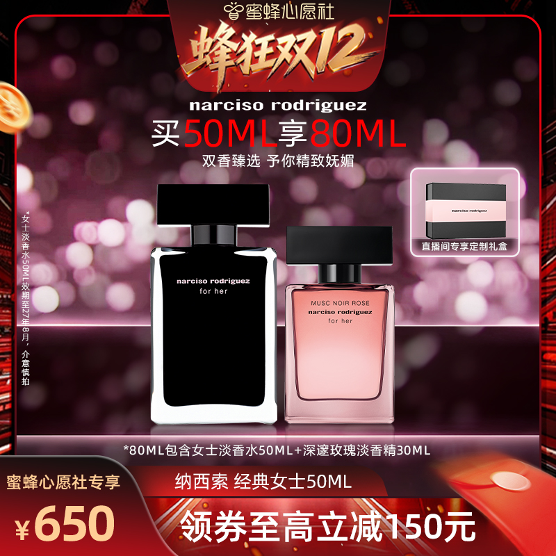 纳西索forher黑瓶女士香水