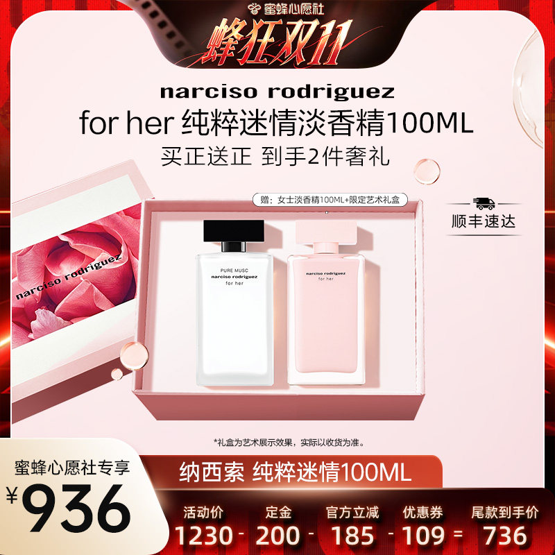 【蜜蜂心愿社】纳西索narciso forher白瓶女士香水100ML 花香