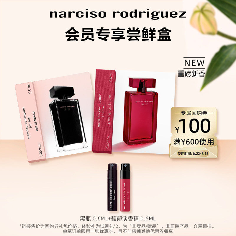 尝鲜星品纳西香水体验试用装小样