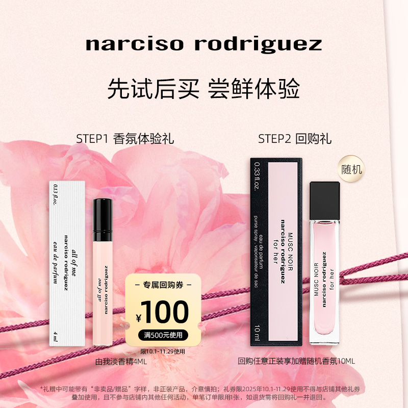 纳西索由我淡香精4ml