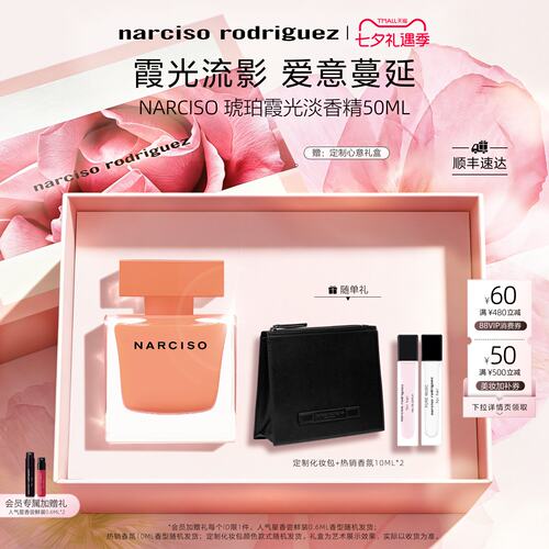 纳西索narciso琥珀霞光女士香水