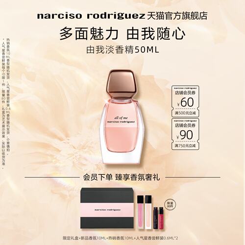 纳西索narciso由我淡香水花香调