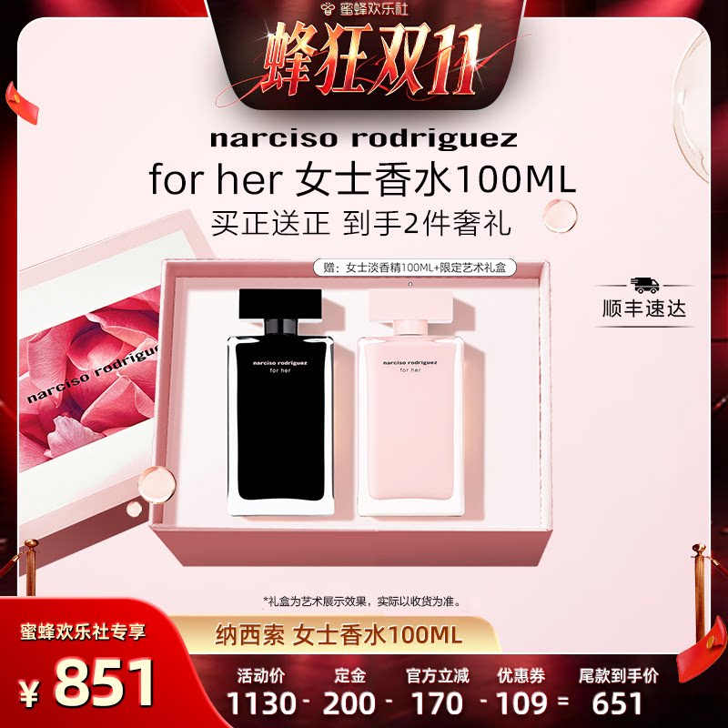 【蜂狂双十一】纳西索narciso forher黑瓶香水100ML