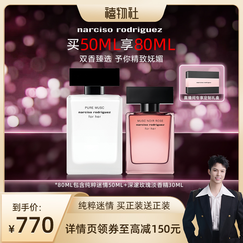 纳西索forher白瓶女士香水