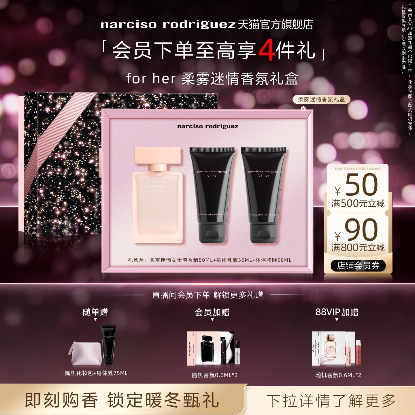 纳西索女士柔雾迷情香水花香调