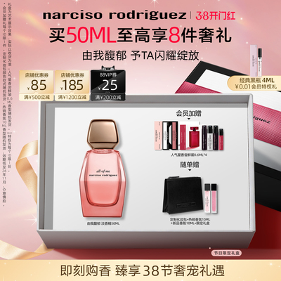 纳西索narciso由我馥郁花果香