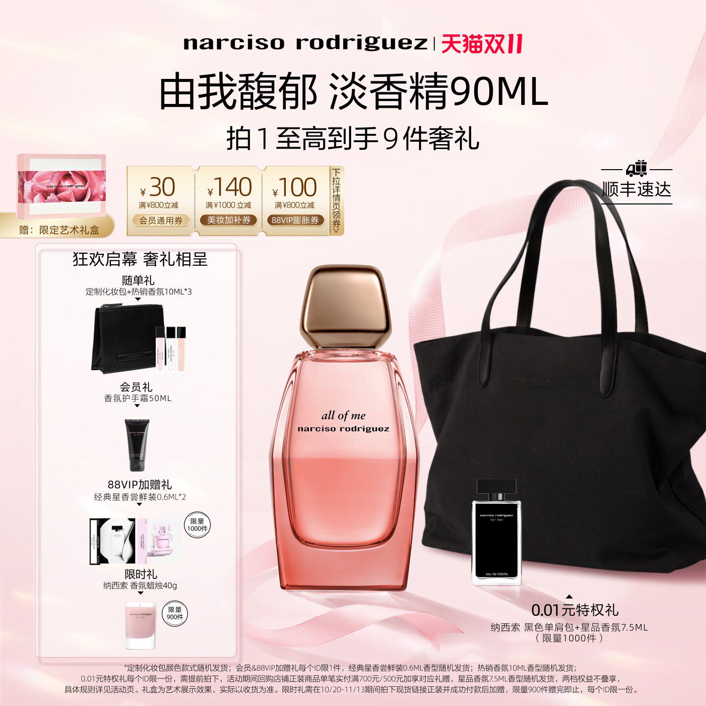 【双11即刻抢购】纳西索narciso 由我allof me馥郁香水礼盒