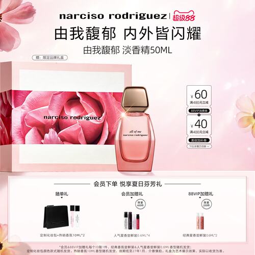 纳西索narciso由我馥郁花果香