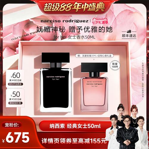 纳西索forher黑瓶女士香水