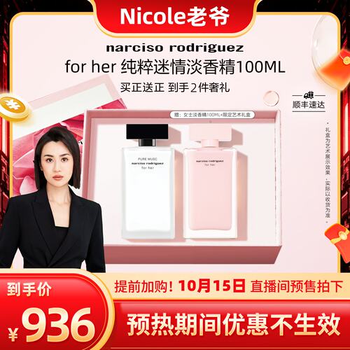 纳西索forher白瓶女士香水