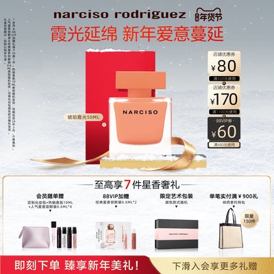 纳西索narciso琥珀霞光女士香水