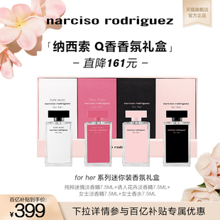 纳西索narciso forher系列迷你香水礼盒Q香随行装