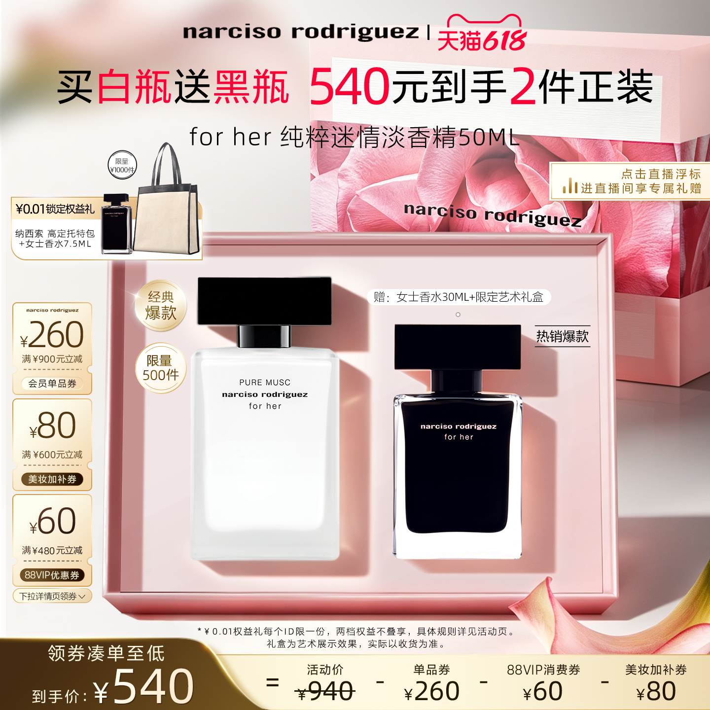 【618狂欢节】纳西索narciso纯粹迷情 女士白瓶香水 礼物 纳西素