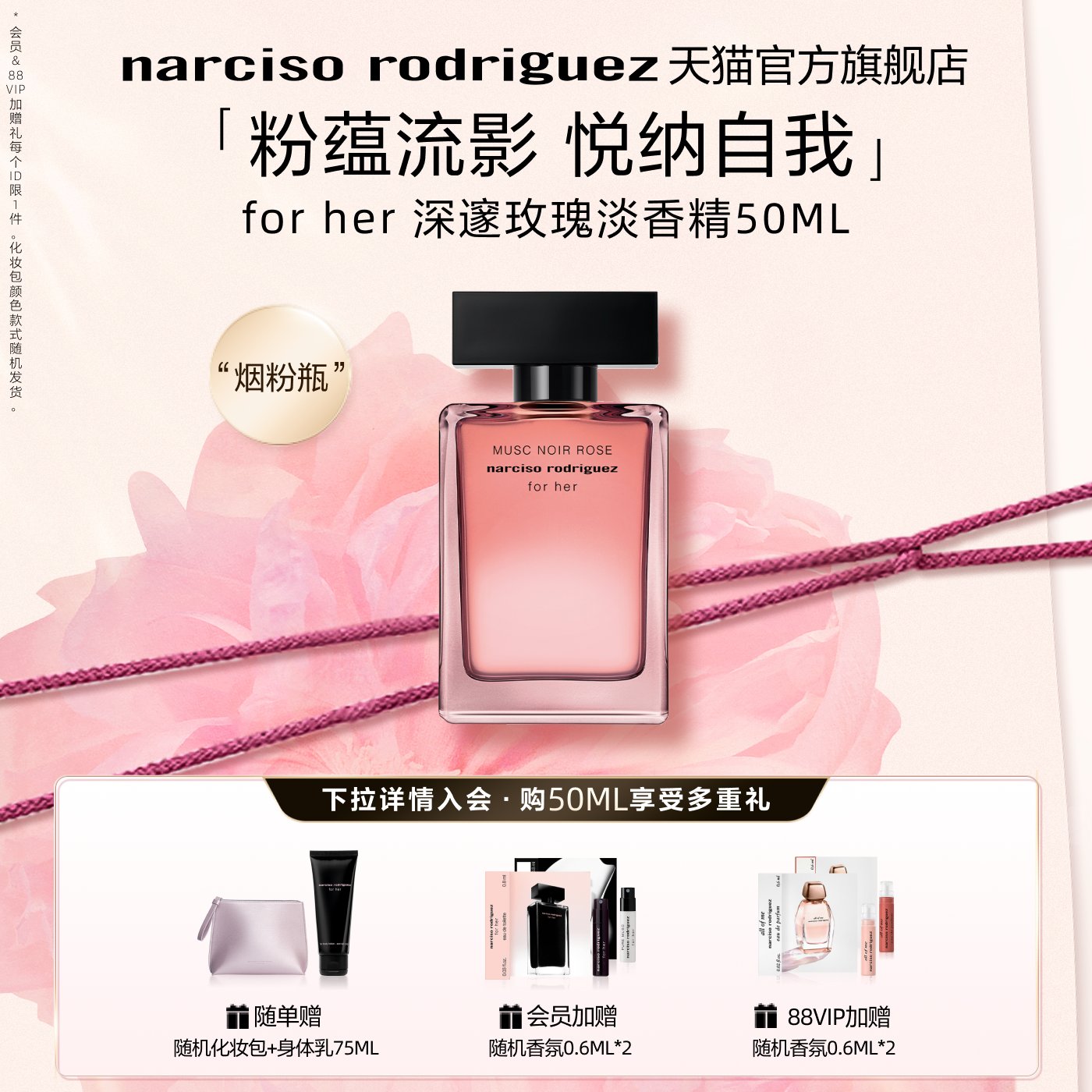 纳西索女士淡香水深邃玫瑰烟粉瓶