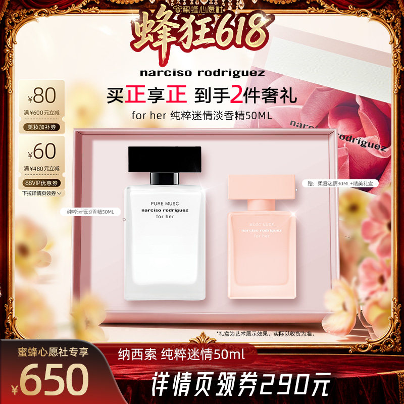 【蜜蜂心愿社】纳西索narciso forher黑白瓶香水 花香调 清新