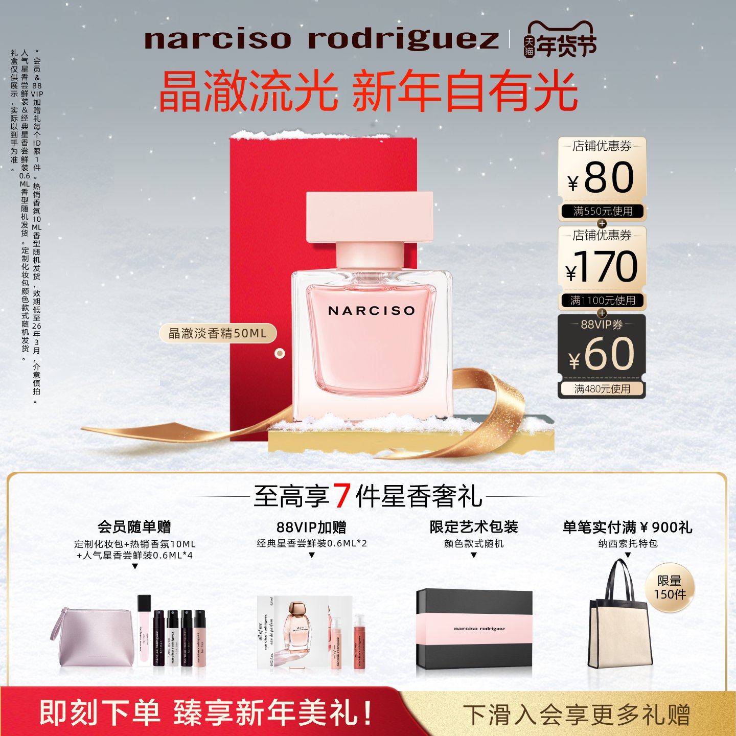 【新年礼物】纳西索narciso晶澈女士淡香水灵动礼盒,彩妆/香水/美妆工具,香水套装,淘宝优惠券,粉丝福利购,淘宝优惠卷