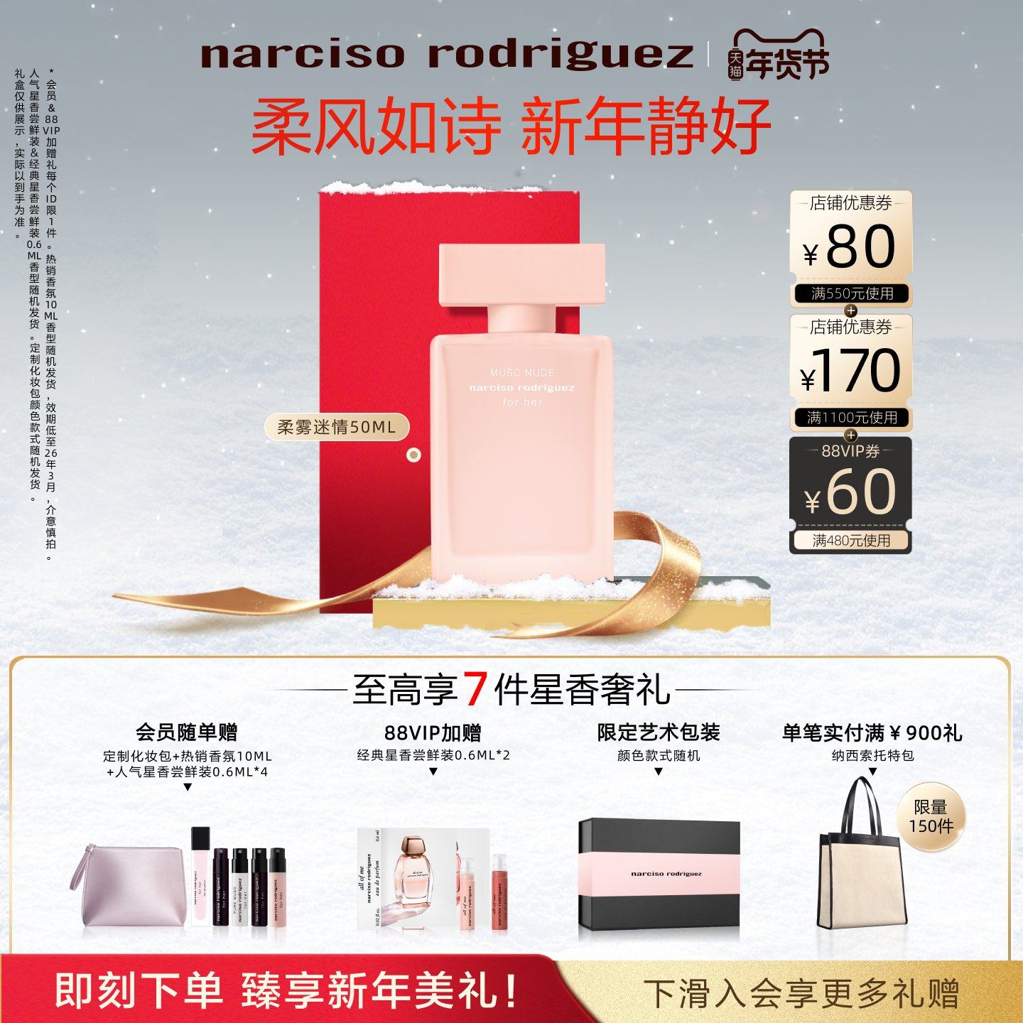 【新年礼物】纳西索narciso forher柔雾迷情女士香水 留香 礼盒,彩妆/香水/美妆工具,香水,淘宝优惠券,粉丝福利购,淘宝优惠卷