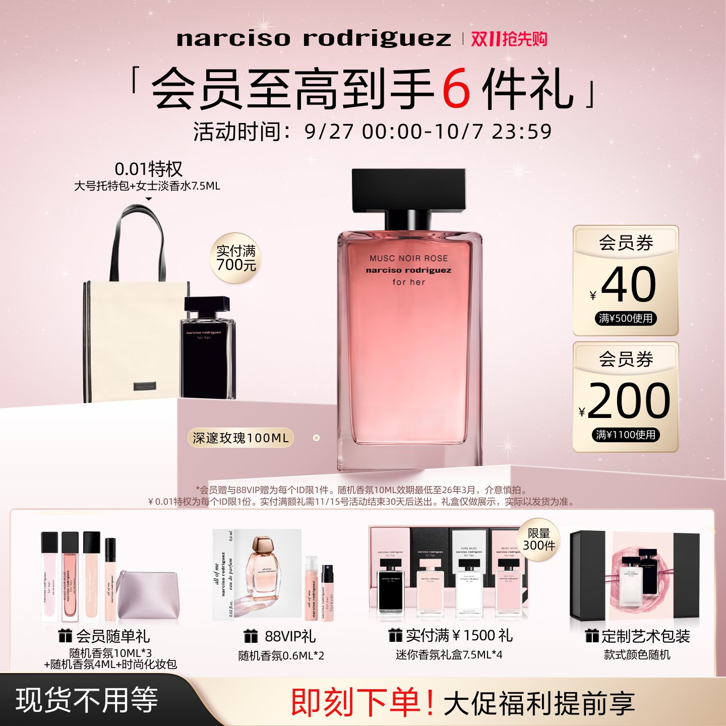 纳西索女士淡香水深邃玫瑰烟粉瓶