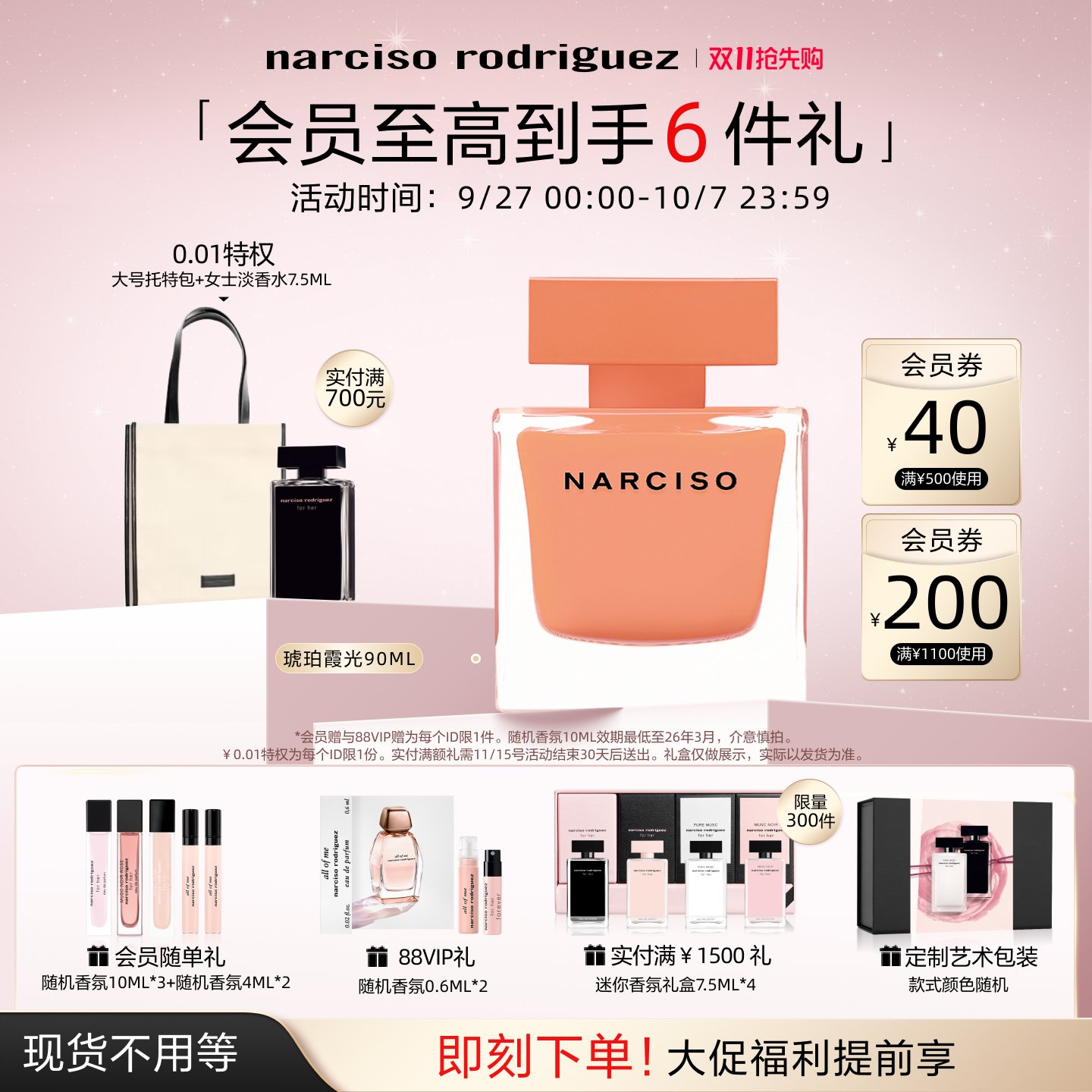 纳西索narciso琥珀霞光女士香水