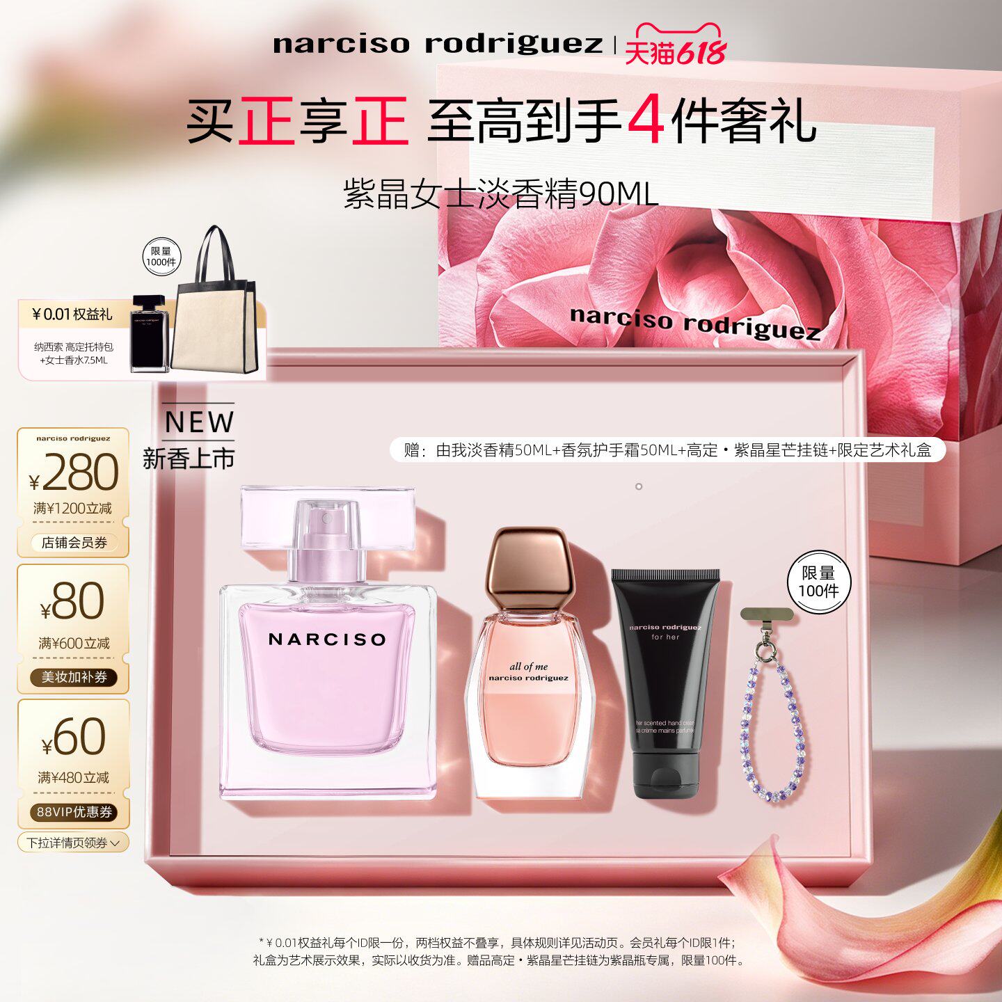 纳西索罗德里格斯女士香水