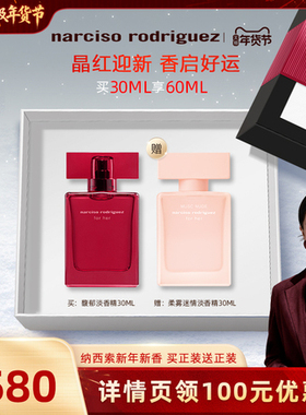 【胡可推荐】纳西索narciso forher黑瓶女士香水 女士馥郁淡香精