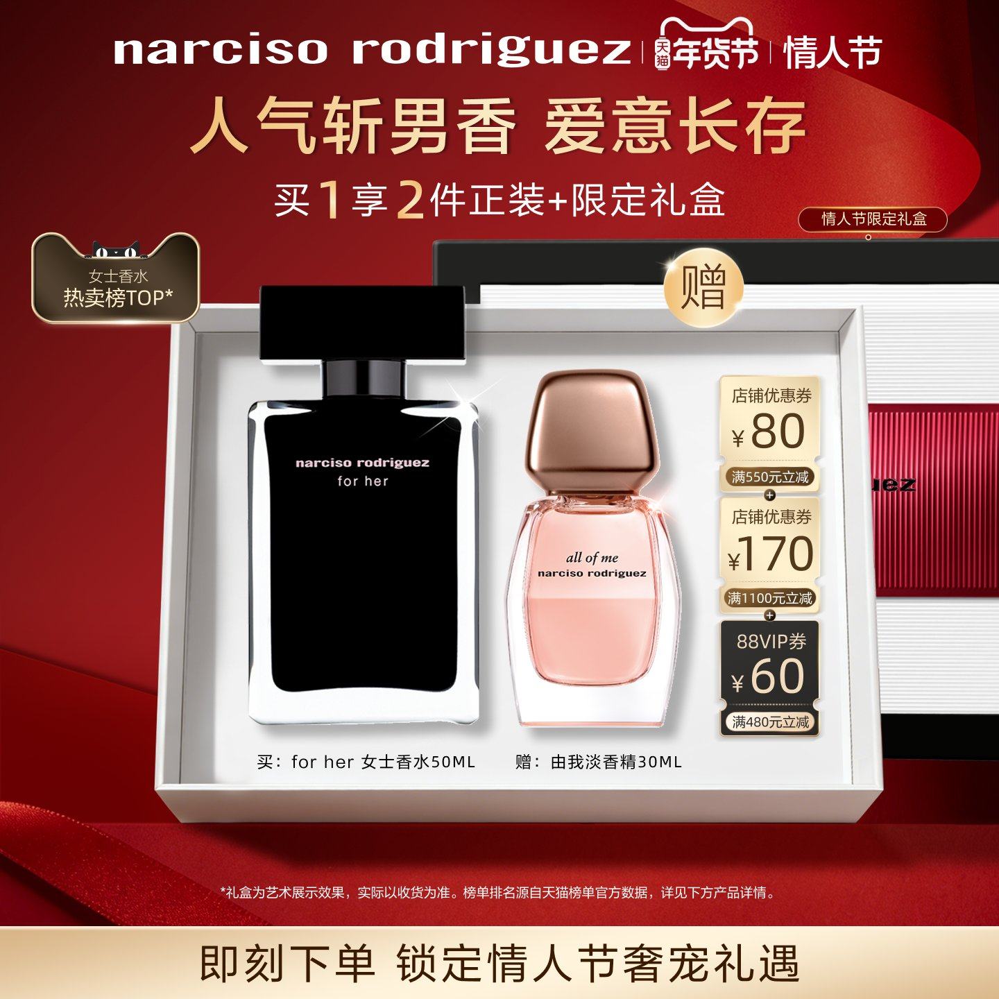 【情人节礼物】纳西索narciso黑瓶女士香水水花香调 清新 礼盒