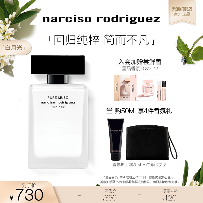 【官方正品】纳西索narciso forher白瓶女士淡香水持久纳西素