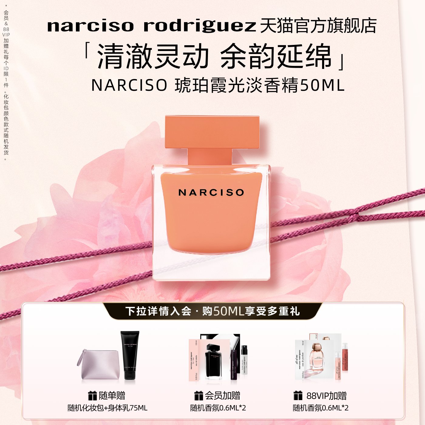 纳西索narciso琥珀霞光女士香水