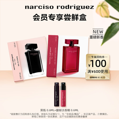 尝鲜星品纳西香水体验试用装小样