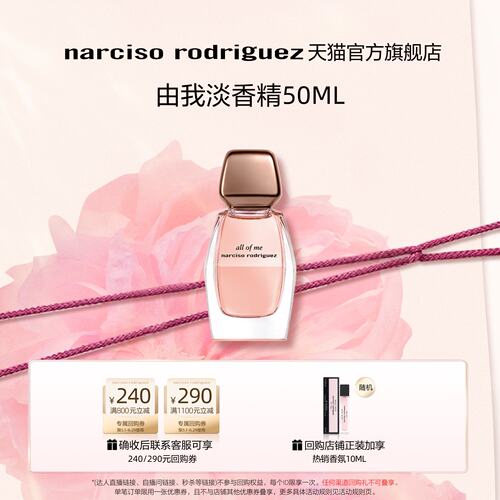 纳西索narciso由我淡香水花香调