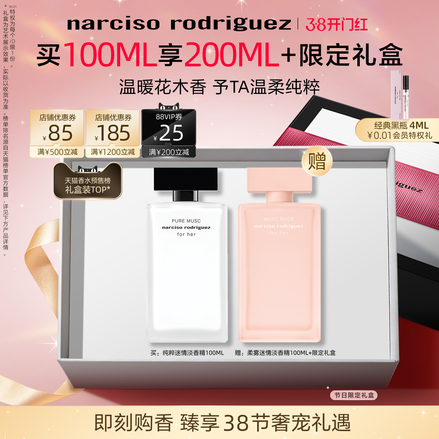 【38抢先购】纳西索narciso forher白瓶女士香水纯粹迷情礼盒