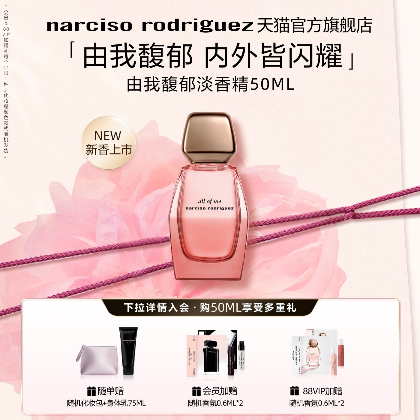 纳西索narciso由我馥郁花果香