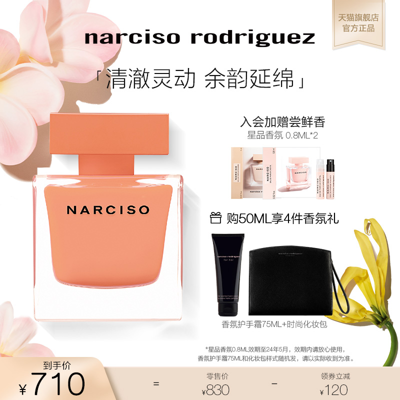 【官方正品】纳西索narciso琥珀霞光女士香水清新持久 纳西素