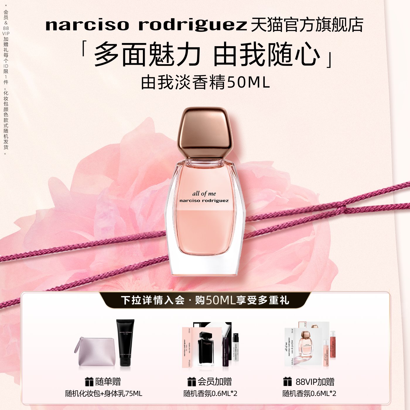 纳西索narciso由我淡香水花香调