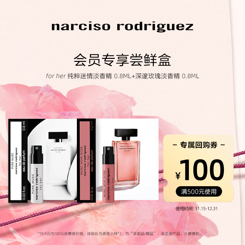 尝鲜星品纳西香水体验试用装小样